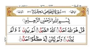 Surah Ikhlas