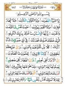 Surah Infitar