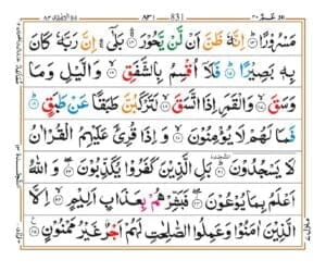 Surah Inshiqaq