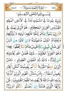 Surah Jummah