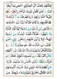 Surah Al Kahf