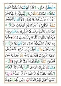 Surah Kahf