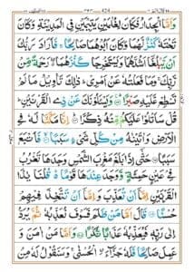 Surah Kahf