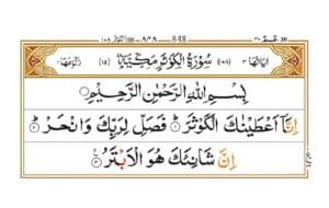 Surah Kausar