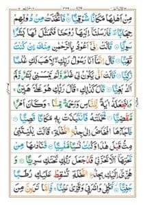 Surah Maryam