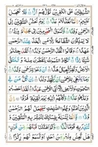 Surah Maryam