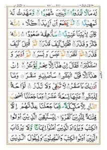 Surah Mudassir