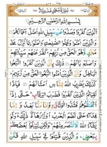 Surah Muhammad