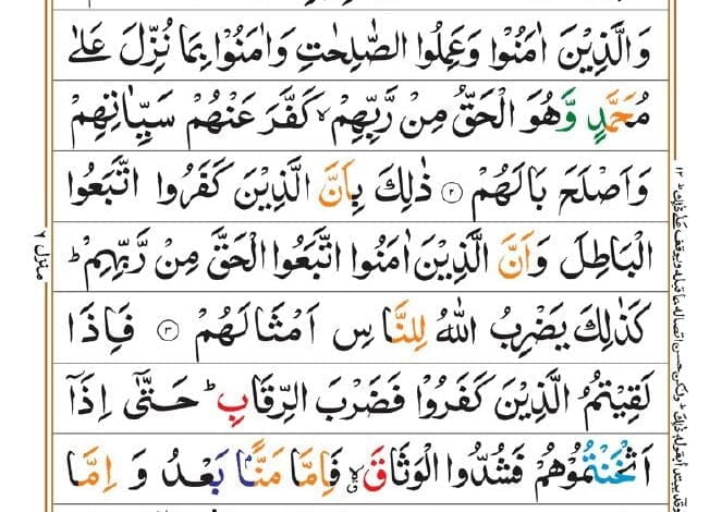 Surah Muhammad
