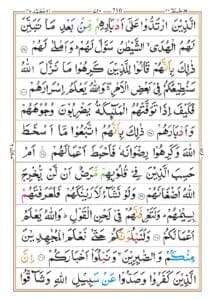 Surah Muhammad