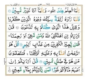 Surah Mulk