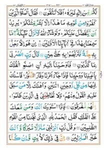 Surah Muminun