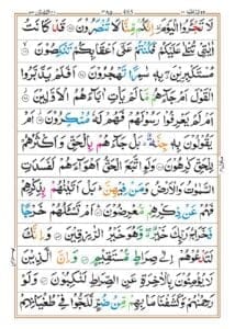 Surah Muminun