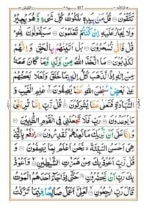 Surah Muminun