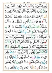 Surah Mursalat