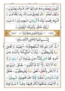Surah Nahl