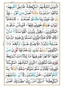 Surah Nahl