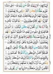 Surah Nahl