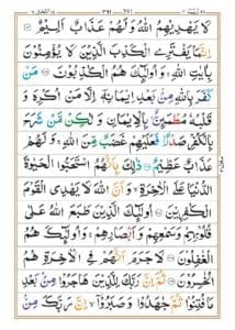 Surah Nahl