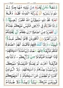 Surah An Nisa