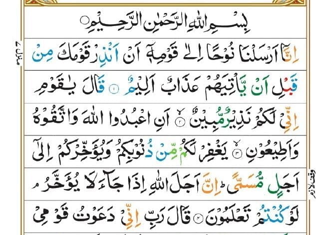 Surah Nuh