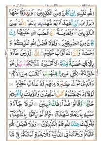 Surah Nur