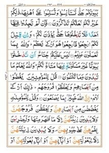 Surah Nur