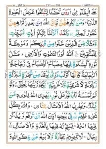 Surah Nur