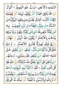 Surah Nur