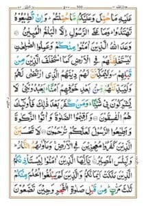 Surah Nur