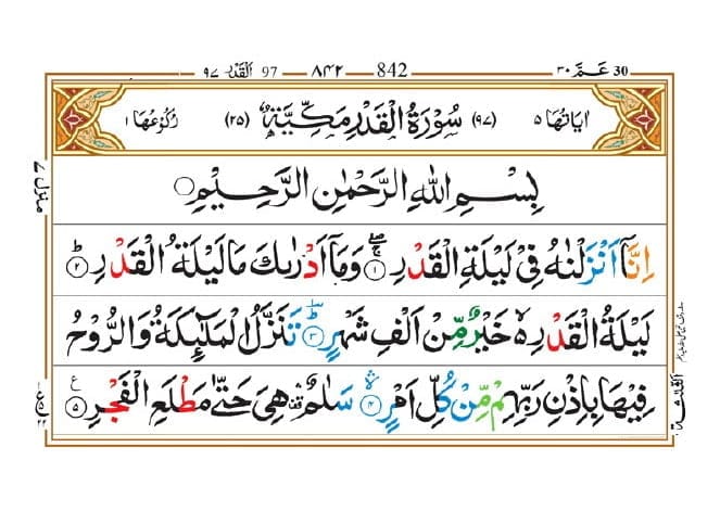 Surah Al Qadr Meri Web