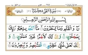 Surah Al Qalam