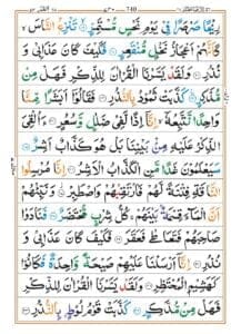 Surah Al Qamar