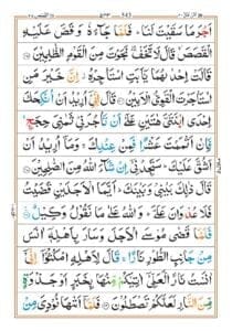 Surah Qasas