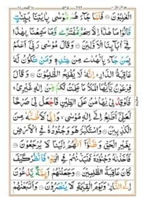 Surah Qasas
