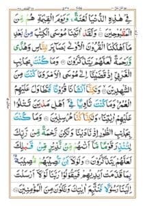 Surah Qasas