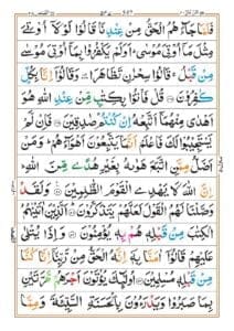 Surah Qasas