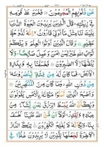Surah Qasas