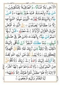 Surah Qasas