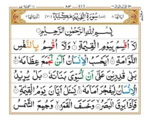 Surah Qiyamah