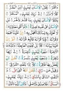 Surah Qiyamah