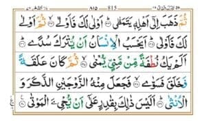 Surah Qiyamah
