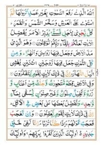 Surah Rad