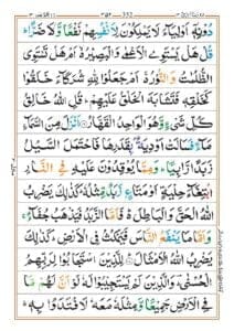 Surah Rad