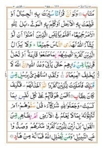 Surah Rad
