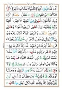 Surah Rad