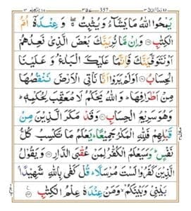 Surah Rad