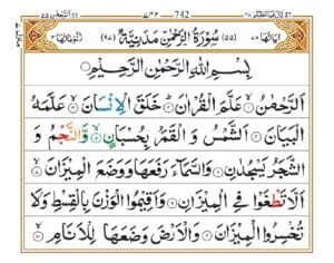 Surah Rahman