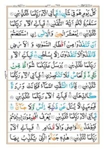 Surah Rahman