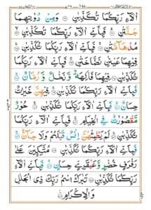 Surah Rahman